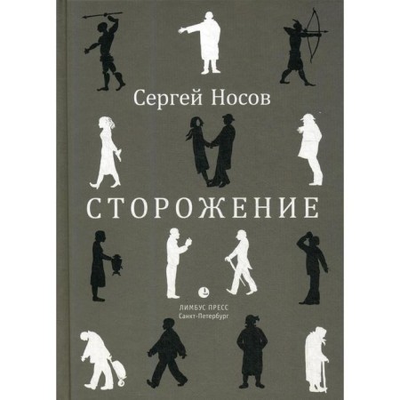 Stealing: Poems. Nosov S.