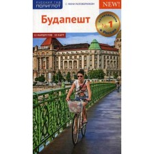 Budapest. Guide + card. FOOLKA M.