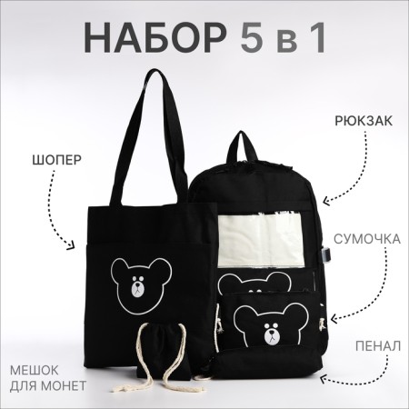 School set. A backpack with a zipper, a core, a bag, a pencil case, a bag for coins, black color