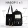 School set. A backpack with a zipper, a core, a bag, a pencil case, a bag for coins, black color