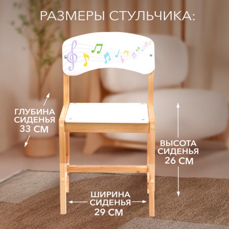 Wooden chair "Bright notes", adjustable, (1-3)-5