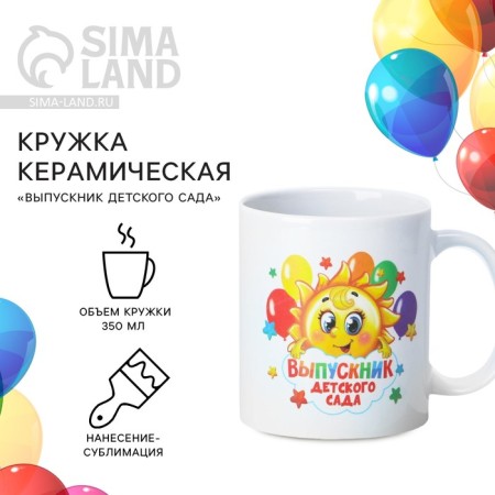 Ceramic mug for graduate "graduate", sublimation, 350 ml