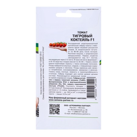 Tiger Cocktail tomato seeds, F1, 5 pcs-1
