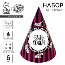Paperian cap “Ottra” (set 6 pcs)
