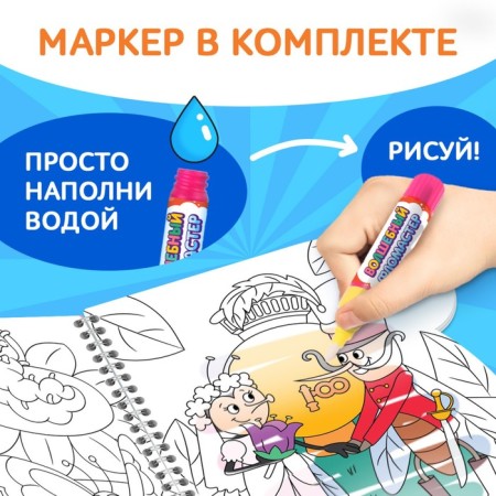The coloring book “Draw water. Tales ", Korney Chukovsky-3