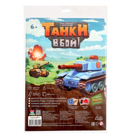 Board game "Tanks, in battle!", With cards-9