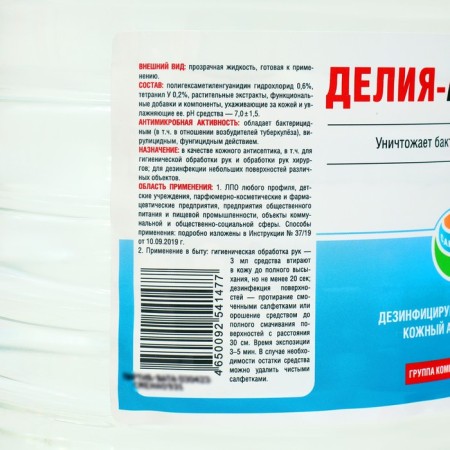 Skin antiseptic without alcohol "Delia-Akvasept", 5 liters-1
