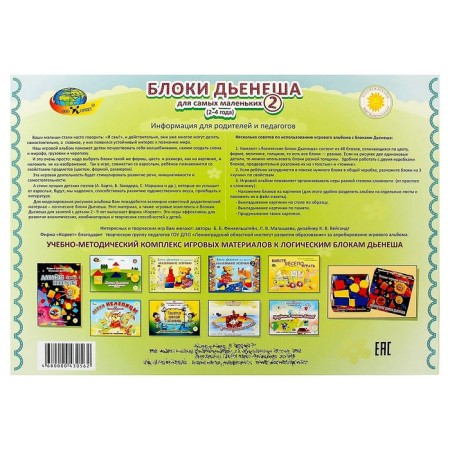 Game material "Blocks of Dyenesh for the smallest 2"-2