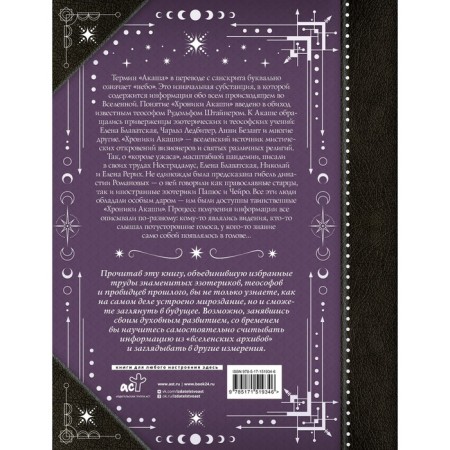 Akashi chronicles. The main works and iconic figures. Blavatsky E.P., Bezant A., Rudolph Sh.-1