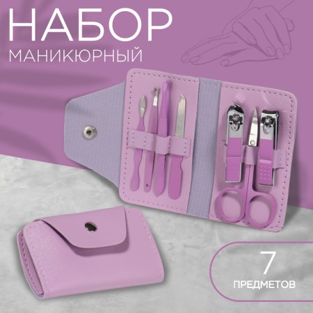 Manicure set, 7 items, in case, lilac color