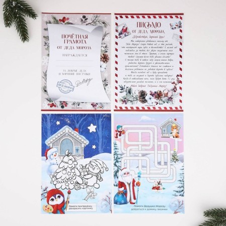 Letter from Santa Claus "New Year: New Year's Fairytale Gift"-1