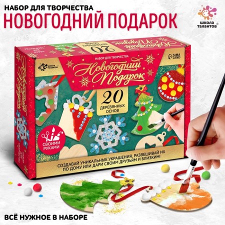 Set for creativity "New Year's gift", 20 basics for coloring