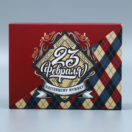 Confectionery box, packaging “Real Man”, February 23, 20 x 15 x 5 cm-1