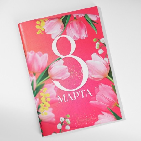 Set of notebooks A6, 32 sheets on a paper clip 8 pcs. “From March 8. Tulips "-10