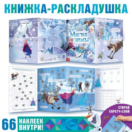 A scrap book with a scretch-layer and stickers "Winter Magic", a cold heart