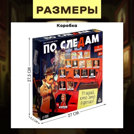 Board game "In the footsteps", 2 players, 6+-8