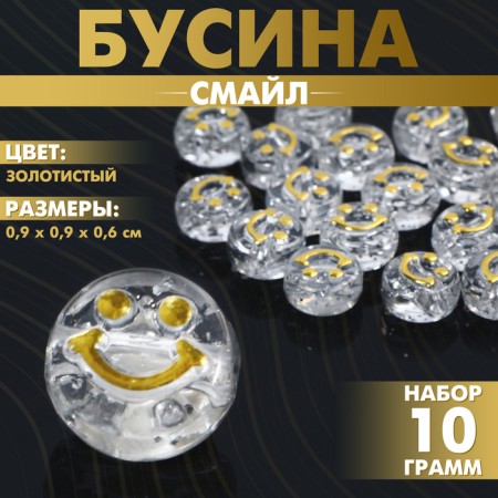 Acrylic bead "Smile", 1 × 0.6 cm, set 10 g, gold color