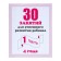 Workbook "30 classes for the successful development of the child", 4 years, part 1
