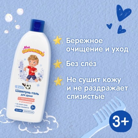 Shampoo-gel children for shower my sun with panthenol and chamomile, 400 ml-1