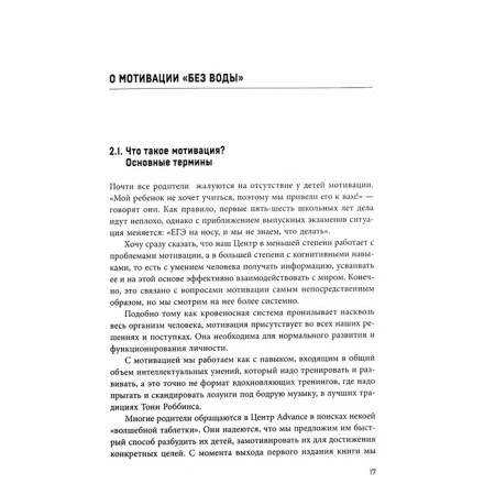 Encyclopedia of children's motivation. Yagodkin Nikolay-7