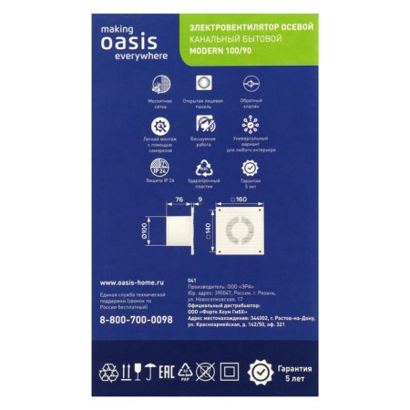Exhaust Oasis Modern 100/90, D = 100 mm, 14 W, 35 dB, 90 m³/h, valve return-9