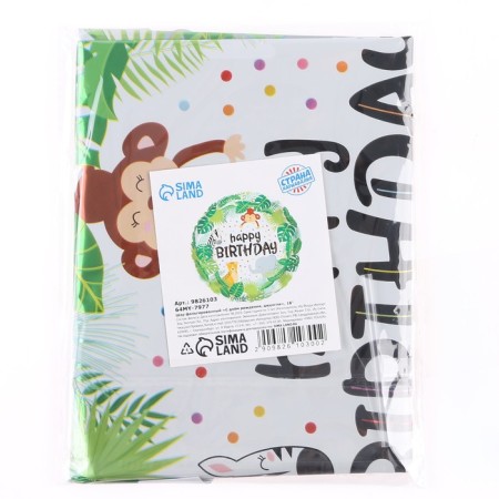 Foil ball 18 "Happy Birthday. Jungle"-1
