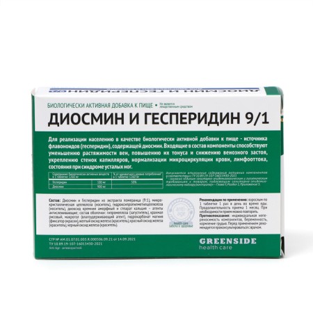 Diosmin and Hesperidine, 30 tablets of 1260 mg-2