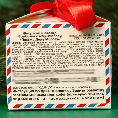 New Year. Chocolate bomb with Marshmallow "Letter Santa Claus", milk chocolate, 38 g-2