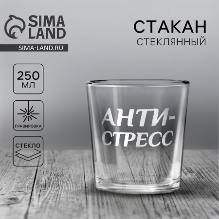 Anti-stress glass for whiskey, 250 ml