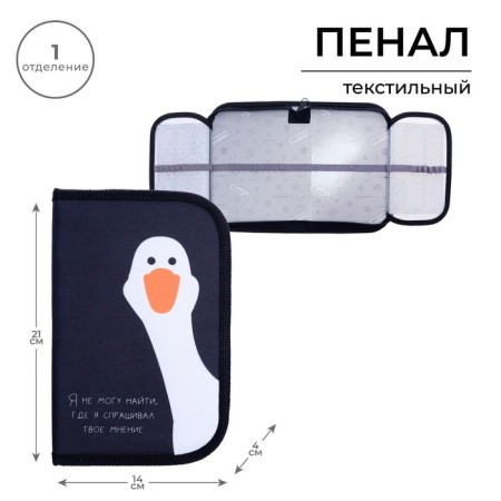 Penal 1 section, 130 x 210 x 40 mm, 2 folding strips, fabric, calligrata top, Content "goose"