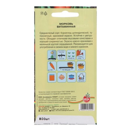 Carrots "Vitamin", 800 pcs.-1