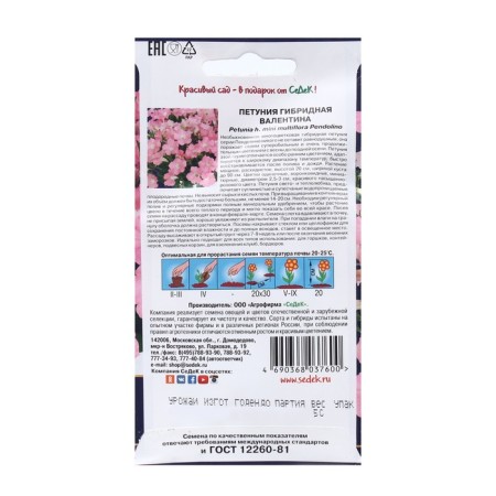 Seeds Flower of Petunia "Valentine" F1 1. 5 pcs-1