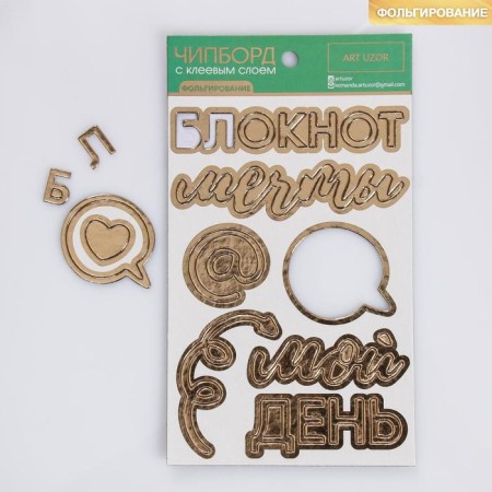 Cardboard stickers with foil "My day"