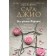All the flowers of Paris. Gio S.