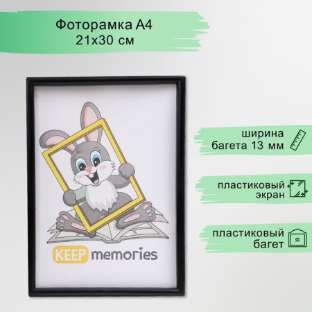 Photo frame plastic L-4 21x30 cm, black (plastic screen)