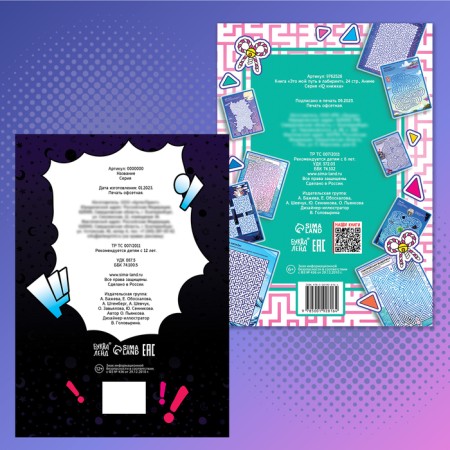 ANime Activiti set, 2 pcs., Anime-4