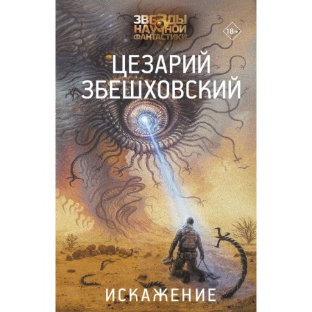 Distortion. Zbeshkhovsky Caesaria