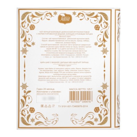 Black tea "Magic New Year", with cherries and pepper, 125 g-2
