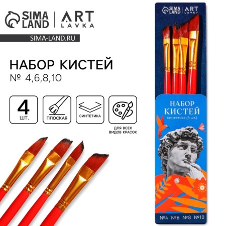 Drawing brush set 4 pcs. Synthetics are flat "David", No. 4,6,8,10