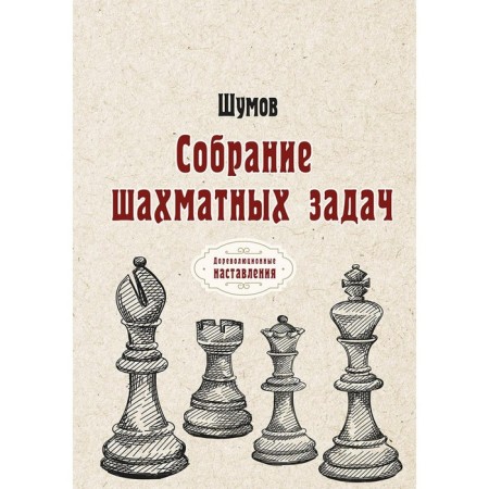 Collection of chess tasks. Noise