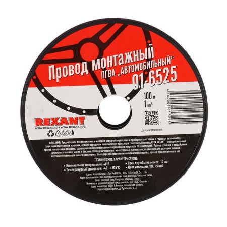 REXANT wire PGVA, 1x1 mm, bay 100 m, blue-2