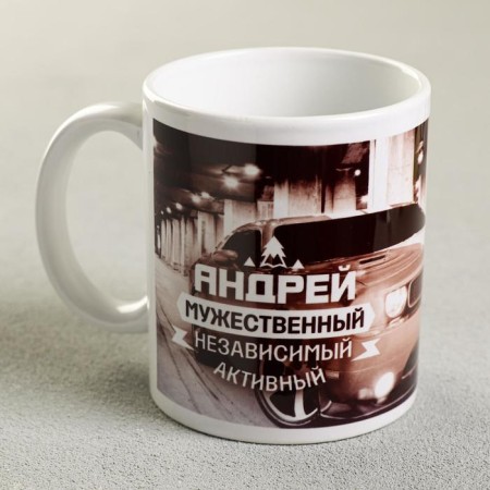 Sublimation "Andrey" car, 320 ml, with application