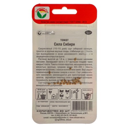 Seed Tomat "Strength of Siberia", 20 pcs-2