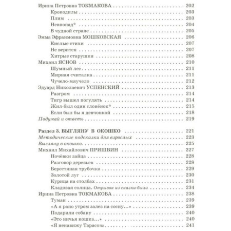 “Complete anthology for elementary school in 2 books, book 1, 1-4 grades”, Posashkova E. V.-4
