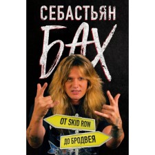 Sebastian Bach. From Skid Row to Broadway. Bach S.