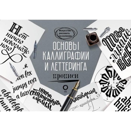 Fundamentals of calligraphy and climbing. Recording. Umpeleva O.Yu.