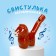 Ceramic's whistle "Horse"