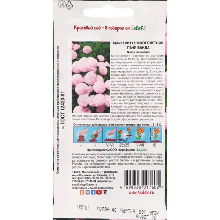 Flower seeds Margarita "Pani Wanda" 0.05 g-1