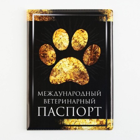 Cover for the Veterinary Passport "International Veterinary Passport", PVC-1