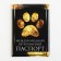 Cover for the Veterinary Passport "International Veterinary Passport", PVC